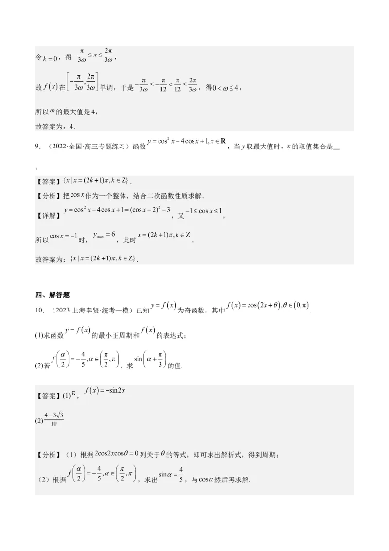 专项精练第19课三角函数的图形与性质-2024年新高考数学分层专项精练（解析版）_2.2025数学总复习_2024年新高考资料_3.2024专项复习_专项精练2024年新高考数学分层专项精练