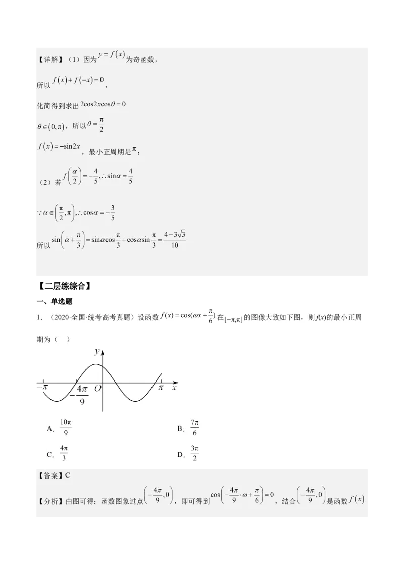 专项精练第19课三角函数的图形与性质-2024年新高考数学分层专项精练（解析版）_2.2025数学总复习_2024年新高考资料_3.2024专项复习_专项精练2024年新高考数学分层专项精练