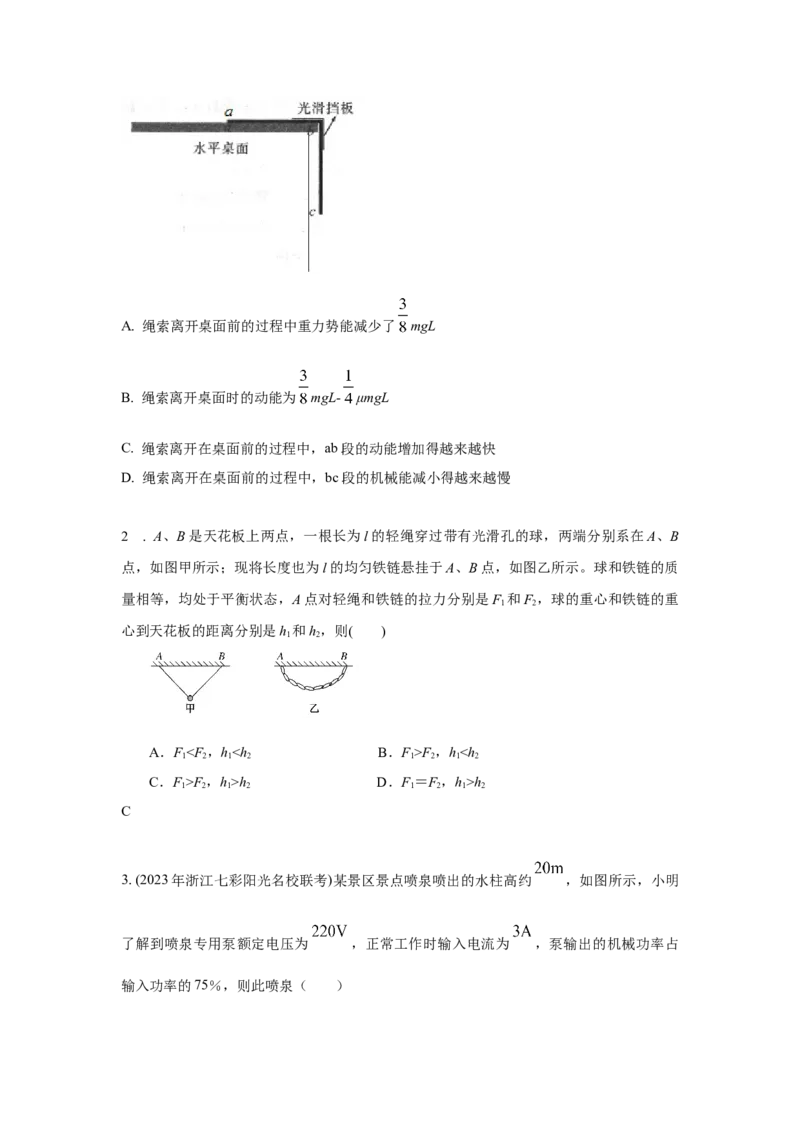 模型23流体的管状模型和柔软绳模型（原卷版）-2024高考物理二轮复习80模型最新模拟题专项训练_4.2025物理总复习_2024年新高考资料_2.2024二轮复习_23流体管状模型和柔软绳模型