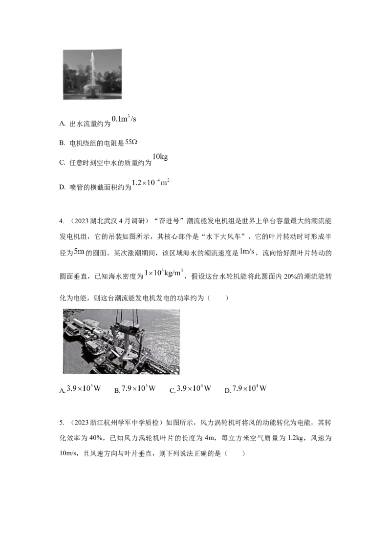 模型23流体的管状模型和柔软绳模型（原卷版）-2024高考物理二轮复习80模型最新模拟题专项训练_4.2025物理总复习_2024年新高考资料_2.2024二轮复习_23流体管状模型和柔软绳模型