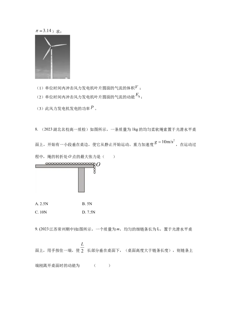 模型23流体的管状模型和柔软绳模型（原卷版）-2024高考物理二轮复习80模型最新模拟题专项训练_4.2025物理总复习_2024年新高考资料_2.2024二轮复习_23流体管状模型和柔软绳模型