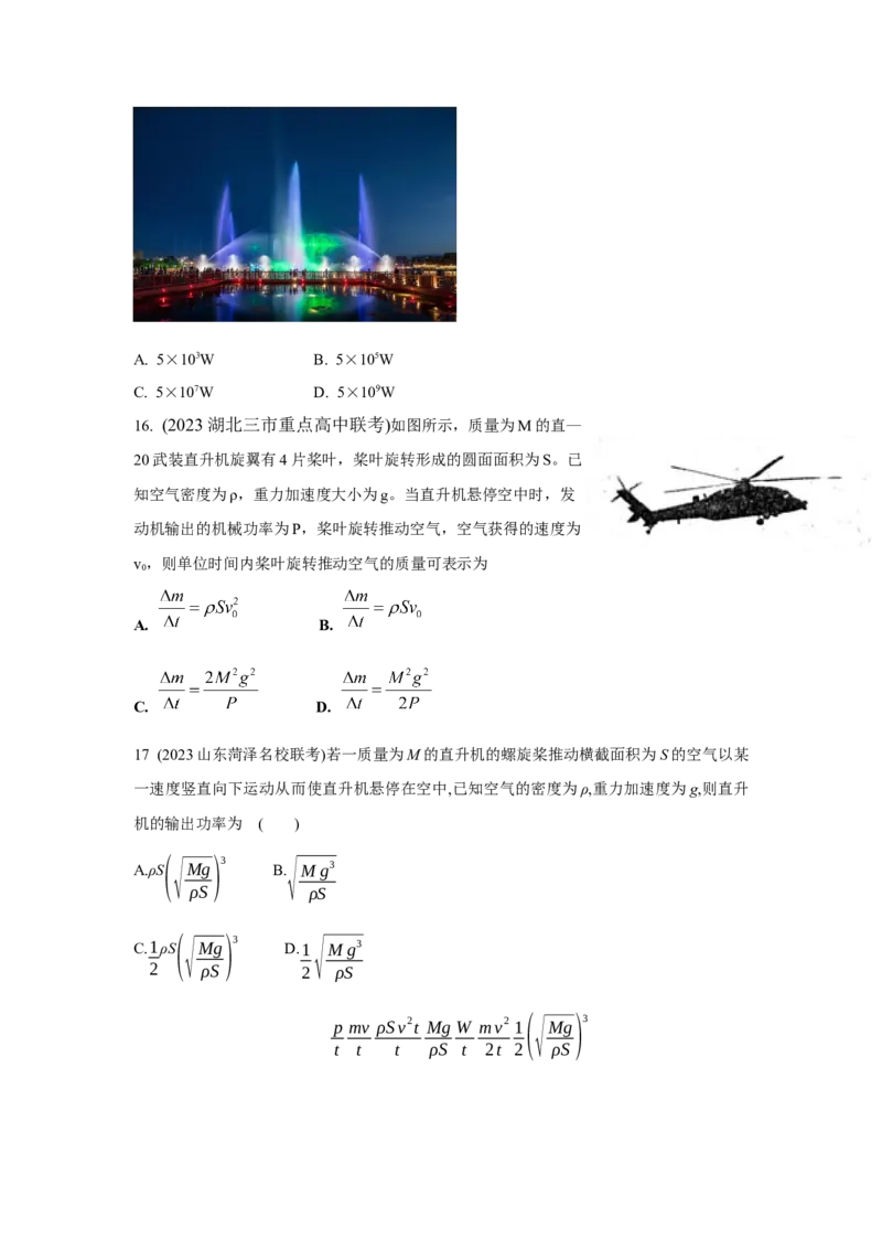 模型23流体的管状模型和柔软绳模型（原卷版）-2024高考物理二轮复习80模型最新模拟题专项训练_4.2025物理总复习_2024年新高考资料_2.2024二轮复习_23流体管状模型和柔软绳模型