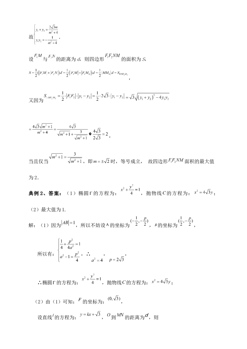 2025高考总复习专项复习--圆锥曲线的方程专题一_2.2025数学总复习_2025年新高考资料_专项复习_2025高考总复习专项复习之圆锥曲线的方程专题（完结）