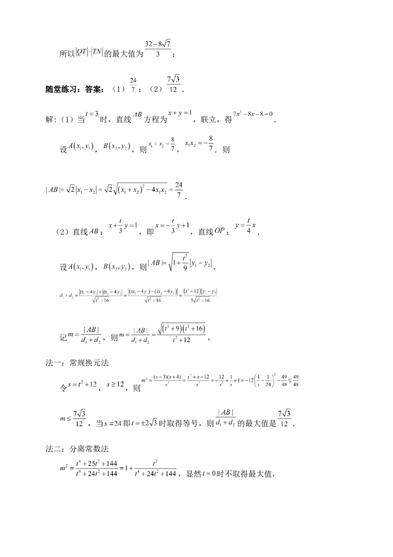 2025高考总复习专项复习--圆锥曲线的方程专题一_2.2025数学总复习_2025年新高考资料_专项复习_2025高考总复习专项复习之圆锥曲线的方程专题（完结）
