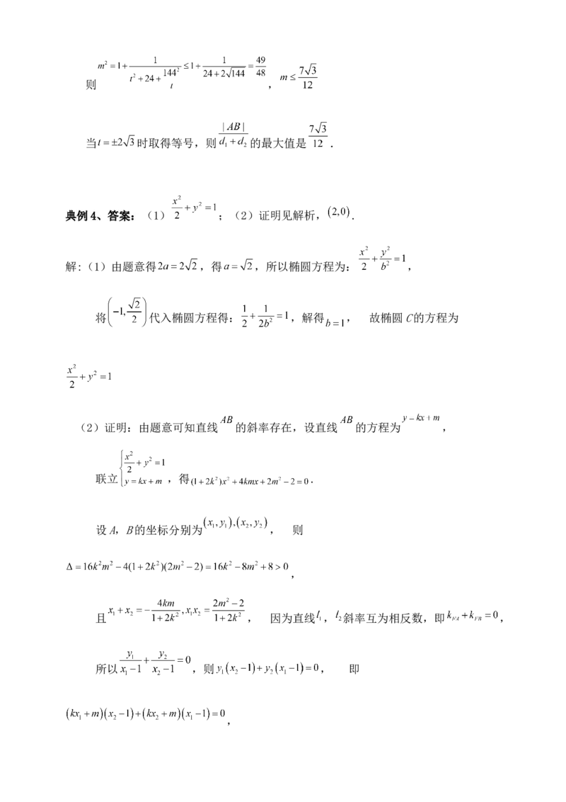 2025高考总复习专项复习--圆锥曲线的方程专题一_2.2025数学总复习_2025年新高考资料_专项复习_2025高考总复习专项复习之圆锥曲线的方程专题（完结）