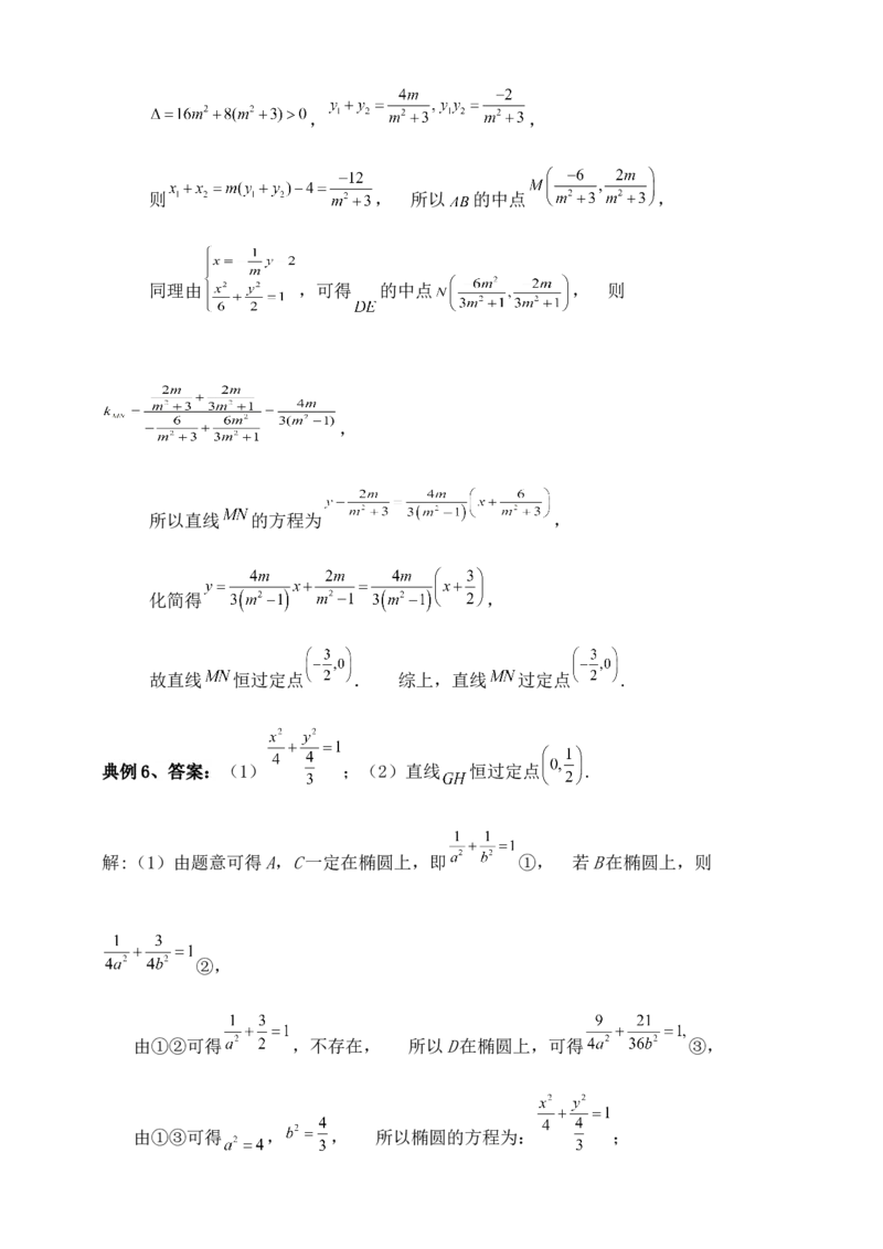 2025高考总复习专项复习--圆锥曲线的方程专题一_2.2025数学总复习_2025年新高考资料_专项复习_2025高考总复习专项复习之圆锥曲线的方程专题（完结）