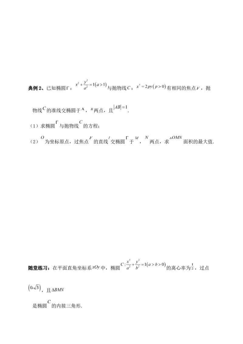 2025高考总复习专项复习--圆锥曲线的方程专题一_2.2025数学总复习_2025年新高考资料_专项复习_2025高考总复习专项复习之圆锥曲线的方程专题（完结）