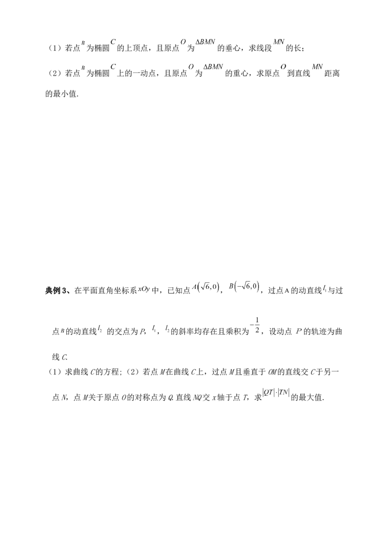 2025高考总复习专项复习--圆锥曲线的方程专题一_2.2025数学总复习_2025年新高考资料_专项复习_2025高考总复习专项复习之圆锥曲线的方程专题（完结）