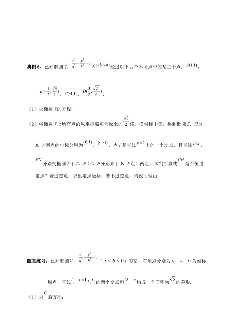 2025高考总复习专项复习--圆锥曲线的方程专题一_2.2025数学总复习_2025年新高考资料_专项复习_2025高考总复习专项复习之圆锥曲线的方程专题（完结）