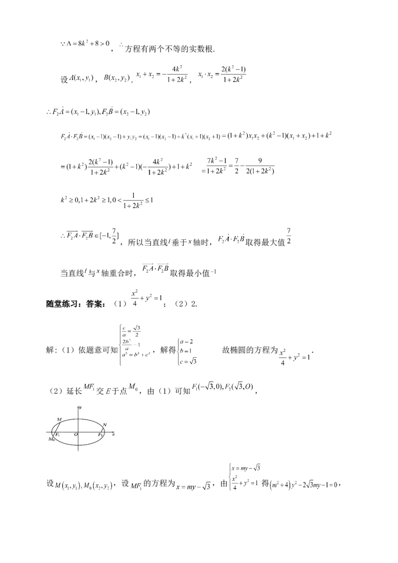 2025高考总复习专项复习--圆锥曲线的方程专题一_2.2025数学总复习_2025年新高考资料_专项复习_2025高考总复习专项复习之圆锥曲线的方程专题（完结）