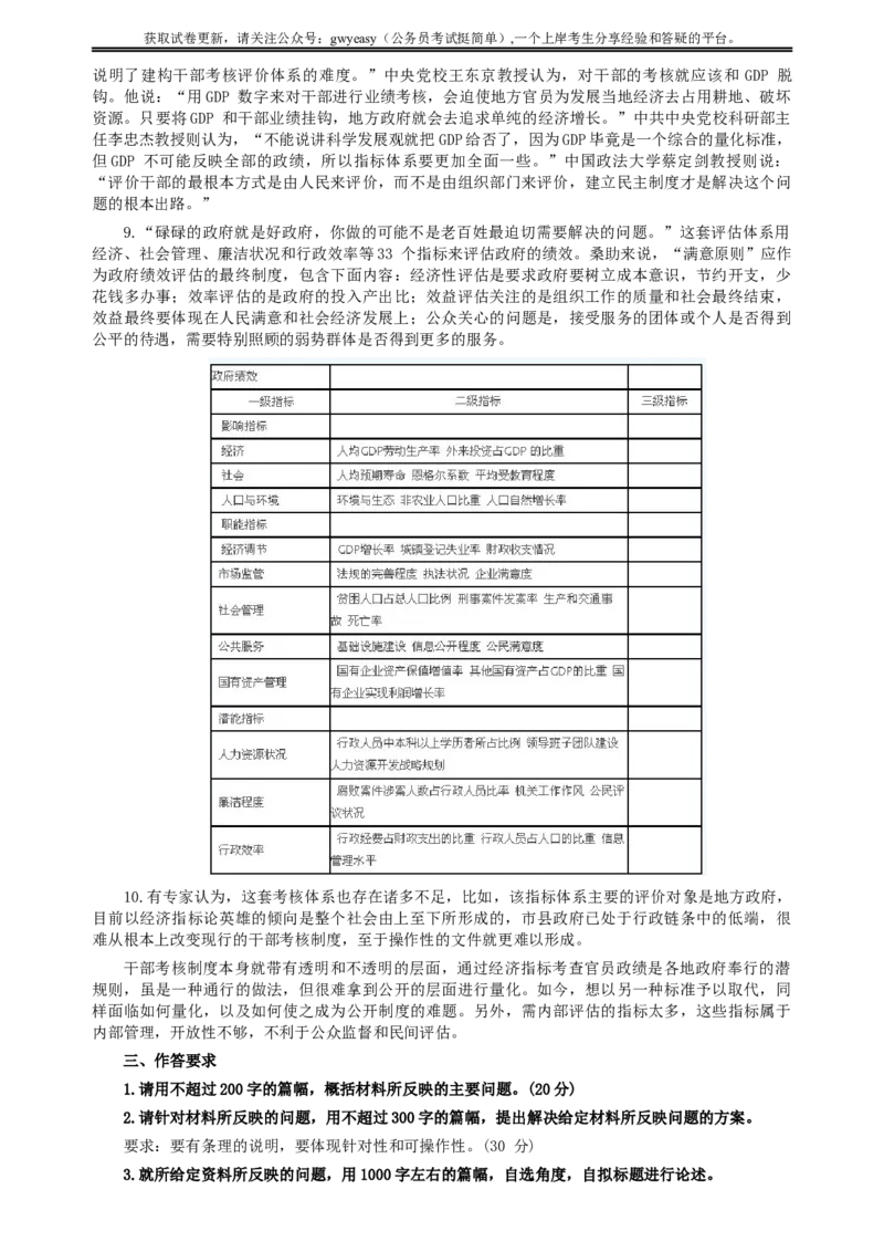 2004年云南省公务员考试《申论》真题（市县乡）及参考答案_34省+国考真题_此文件夹为word版,不推荐使用_此word版为,不推荐使用_此word版为,不推荐使用