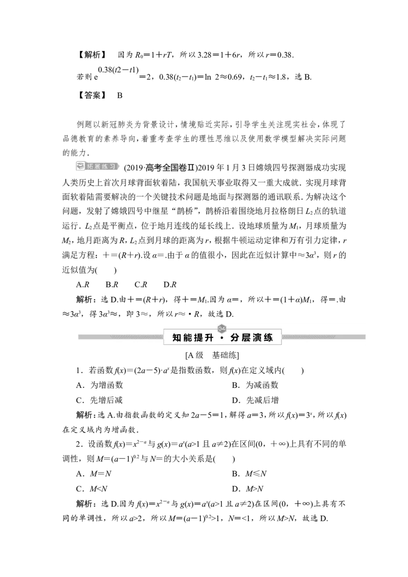 6第6讲　指数与指数函数_2.2025数学总复习_2023年新高考资料_一轮复习_2023新高考一轮复习讲义+课件_2023年高考数学一轮复习讲义（新高考）_赠补充习题库