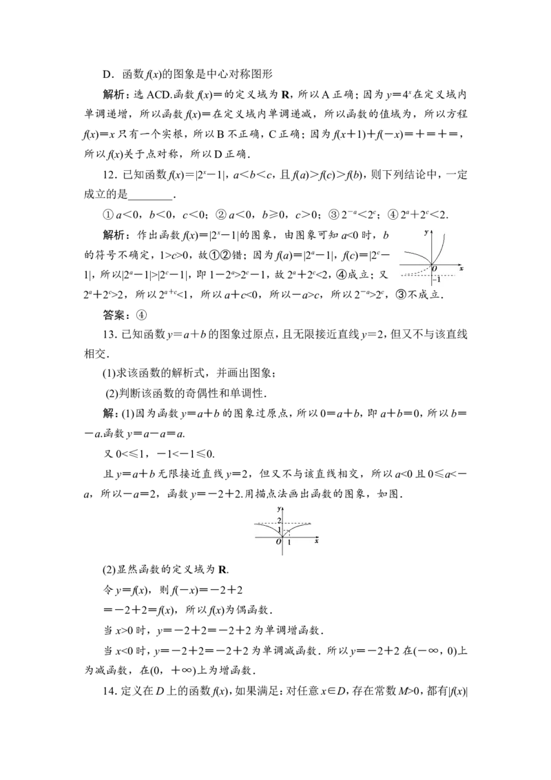 6第6讲　指数与指数函数_2.2025数学总复习_2023年新高考资料_一轮复习_2023新高考一轮复习讲义+课件_2023年高考数学一轮复习讲义（新高考）_赠补充习题库
