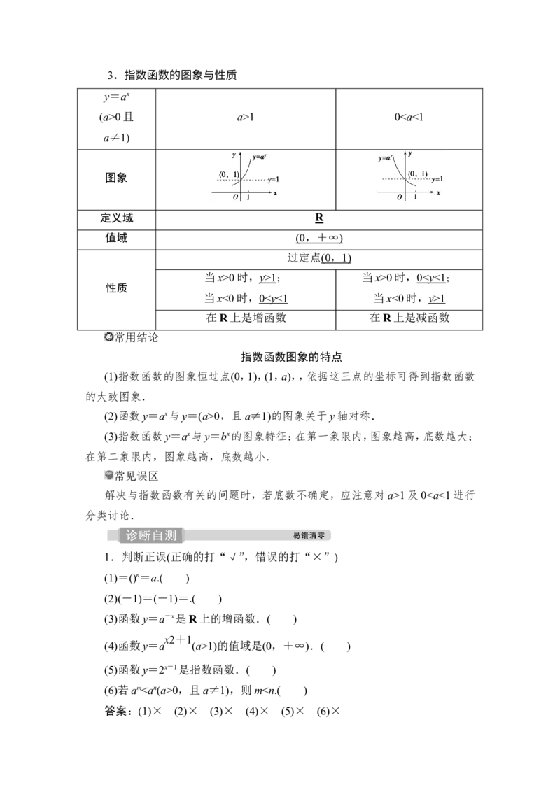 6第6讲　指数与指数函数_2.2025数学总复习_2023年新高考资料_一轮复习_2023新高考一轮复习讲义+课件_2023年高考数学一轮复习讲义（新高考）_赠补充习题库