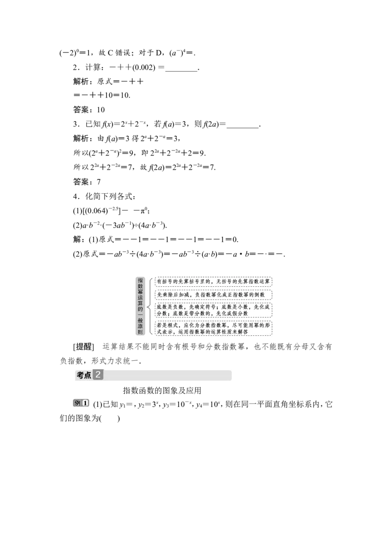 6第6讲　指数与指数函数_2.2025数学总复习_2023年新高考资料_一轮复习_2023新高考一轮复习讲义+课件_2023年高考数学一轮复习讲义（新高考）_赠补充习题库