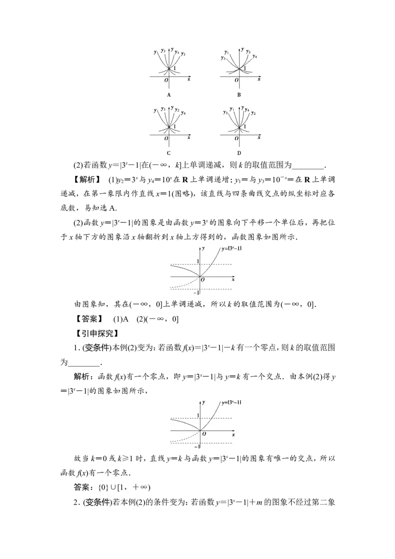 6第6讲　指数与指数函数_2.2025数学总复习_2023年新高考资料_一轮复习_2023新高考一轮复习讲义+课件_2023年高考数学一轮复习讲义（新高考）_赠补充习题库