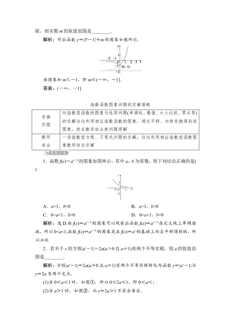 6第6讲　指数与指数函数_2.2025数学总复习_2023年新高考资料_一轮复习_2023新高考一轮复习讲义+课件_2023年高考数学一轮复习讲义（新高考）_赠补充习题库