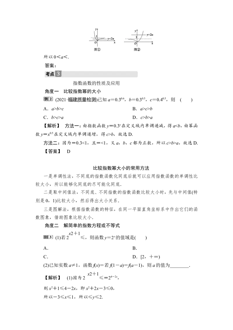 6第6讲　指数与指数函数_2.2025数学总复习_2023年新高考资料_一轮复习_2023新高考一轮复习讲义+课件_2023年高考数学一轮复习讲义（新高考）_赠补充习题库