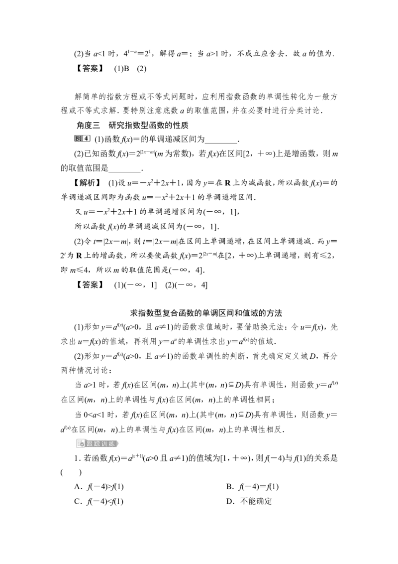 6第6讲　指数与指数函数_2.2025数学总复习_2023年新高考资料_一轮复习_2023新高考一轮复习讲义+课件_2023年高考数学一轮复习讲义（新高考）_赠补充习题库