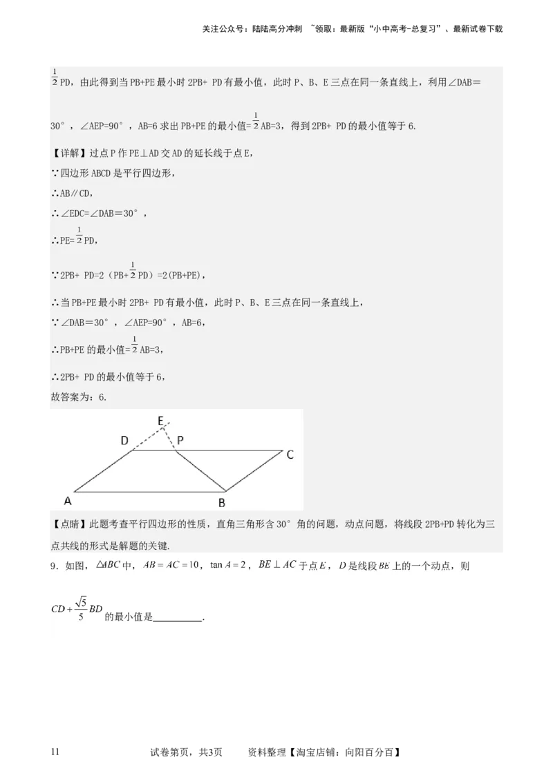 中考数学几何专项练习：胡不归（解析版）_02中考总复习（2026版更新中）_02-数学-中考总复习_2024年中考复习资料_专项复习资料_2024年中考数学几何专项练习_解析版