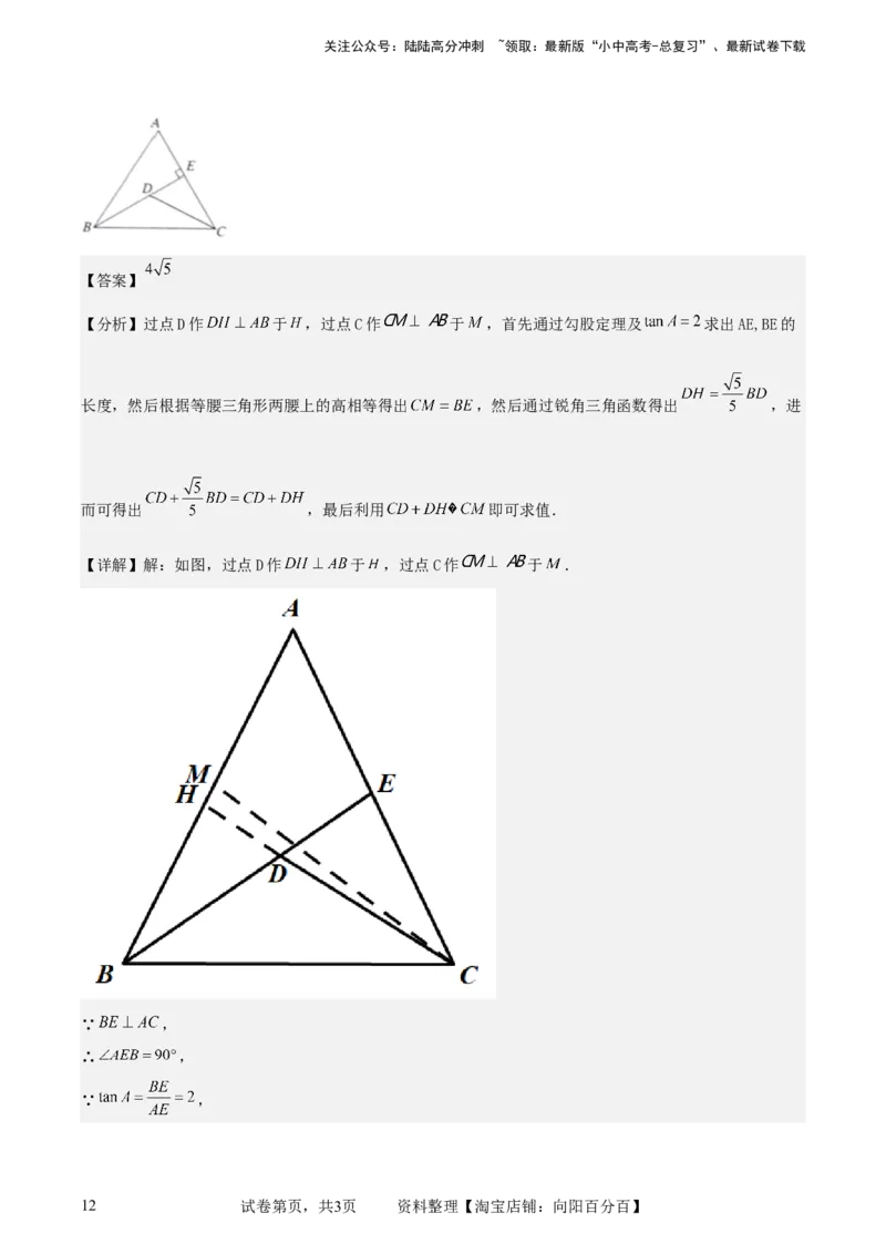中考数学几何专项练习：胡不归（解析版）_02中考总复习（2026版更新中）_02-数学-中考总复习_2024年中考复习资料_专项复习资料_2024年中考数学几何专项练习_解析版