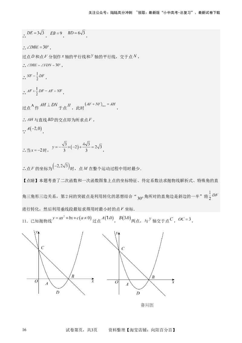 中考数学几何专项练习：胡不归（解析版）_02中考总复习（2026版更新中）_02-数学-中考总复习_2024年中考复习资料_专项复习资料_2024年中考数学几何专项练习_解析版