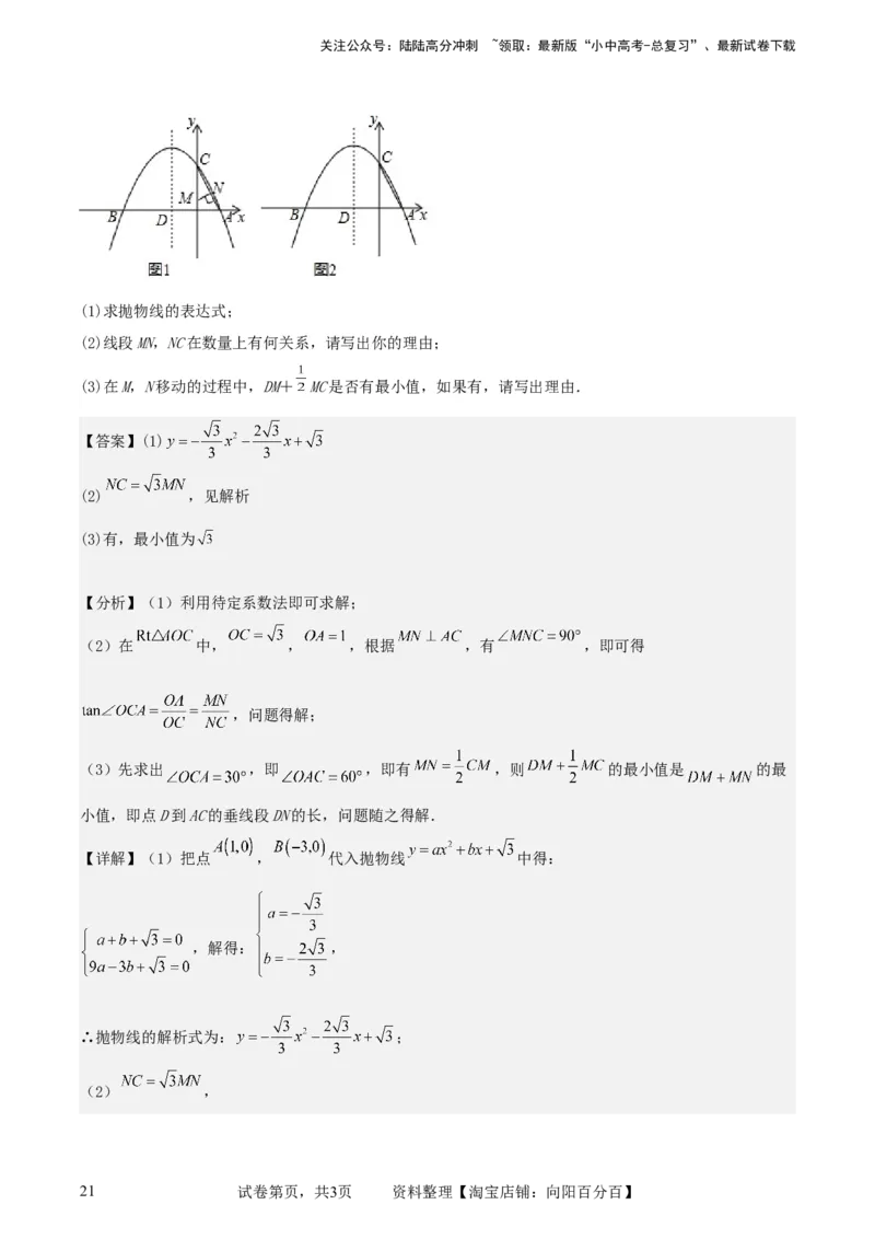 中考数学几何专项练习：胡不归（解析版）_02中考总复习（2026版更新中）_02-数学-中考总复习_2024年中考复习资料_专项复习资料_2024年中考数学几何专项练习_解析版