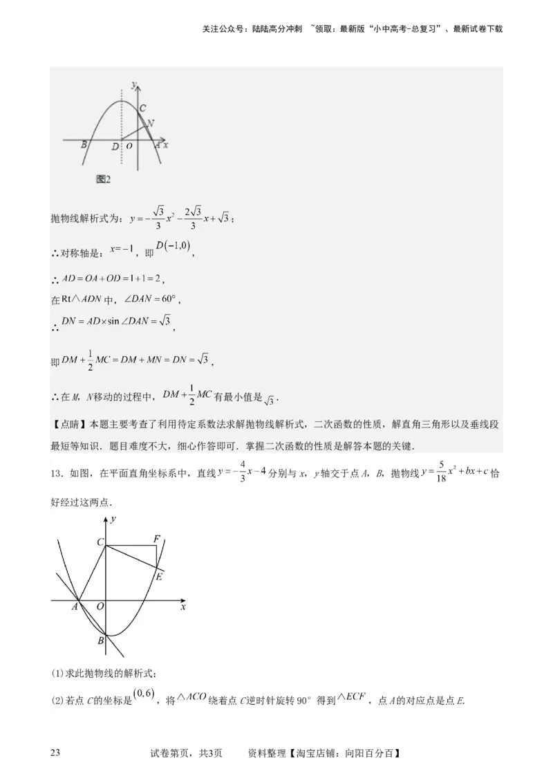 中考数学几何专项练习：胡不归（解析版）_02中考总复习（2026版更新中）_02-数学-中考总复习_2024年中考复习资料_专项复习资料_2024年中考数学几何专项练习_解析版