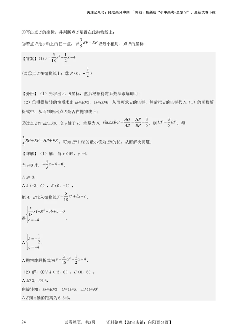 中考数学几何专项练习：胡不归（解析版）_02中考总复习（2026版更新中）_02-数学-中考总复习_2024年中考复习资料_专项复习资料_2024年中考数学几何专项练习_解析版