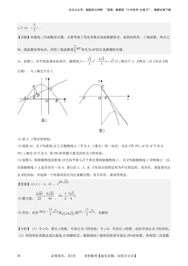 中考数学几何专项练习：胡不归（解析版）_02中考总复习（2026版更新中）_02-数学-中考总复习_2024年中考复习资料_专项复习资料_2024年中考数学几何专项练习_解析版