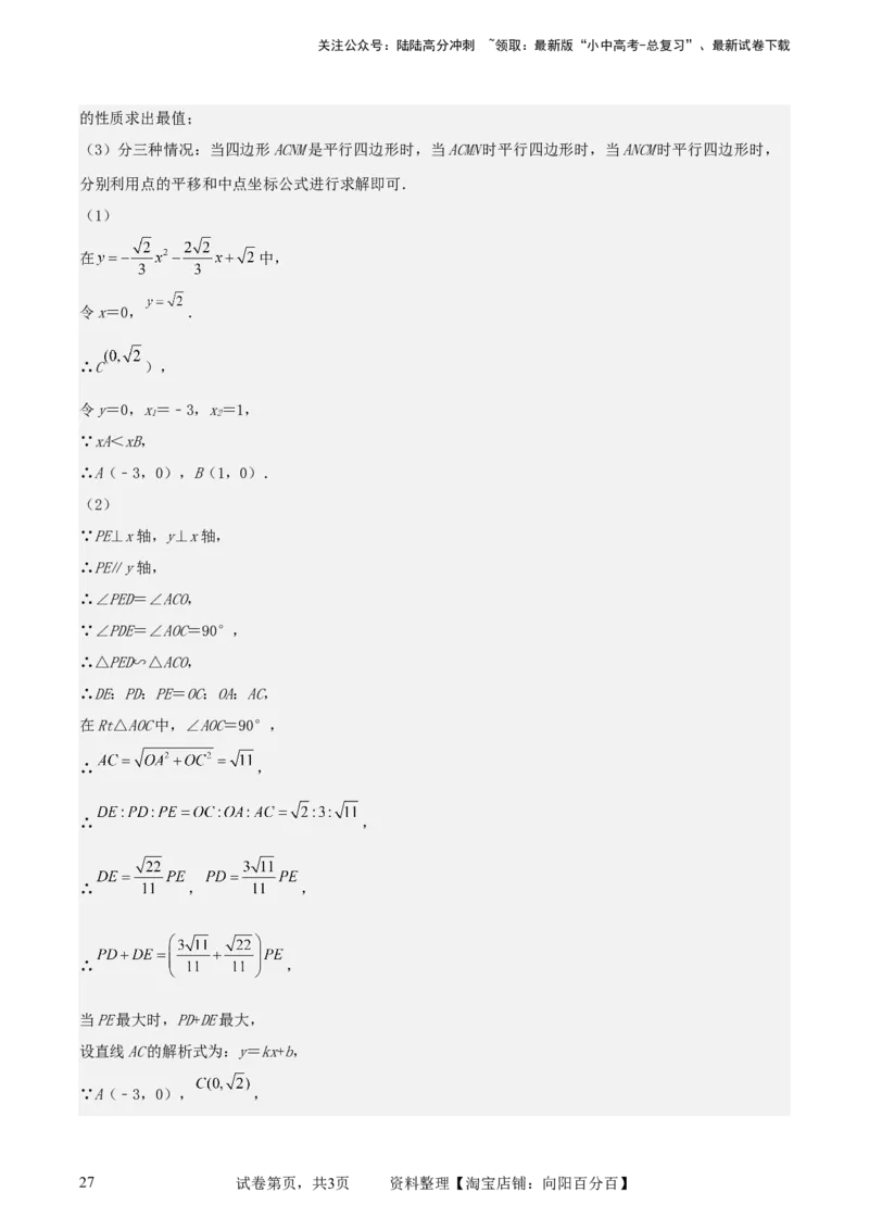 中考数学几何专项练习：胡不归（解析版）_02中考总复习（2026版更新中）_02-数学-中考总复习_2024年中考复习资料_专项复习资料_2024年中考数学几何专项练习_解析版