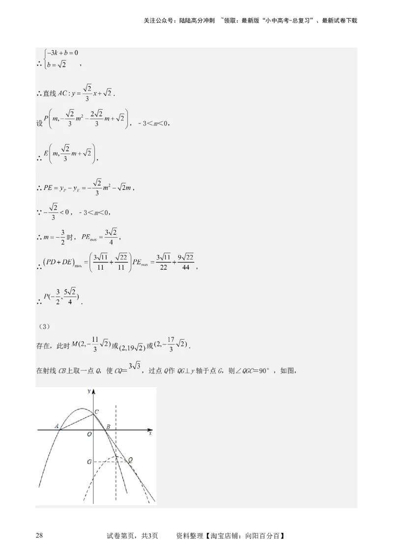 中考数学几何专项练习：胡不归（解析版）_02中考总复习（2026版更新中）_02-数学-中考总复习_2024年中考复习资料_专项复习资料_2024年中考数学几何专项练习_解析版