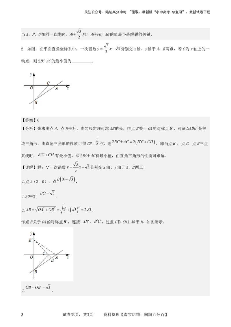 中考数学几何专项练习：胡不归（解析版）_02中考总复习（2026版更新中）_02-数学-中考总复习_2024年中考复习资料_专项复习资料_2024年中考数学几何专项练习_解析版