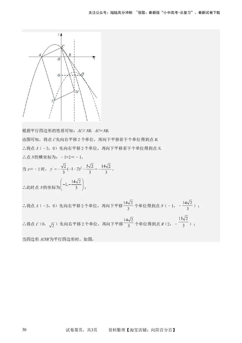 中考数学几何专项练习：胡不归（解析版）_02中考总复习（2026版更新中）_02-数学-中考总复习_2024年中考复习资料_专项复习资料_2024年中考数学几何专项练习_解析版