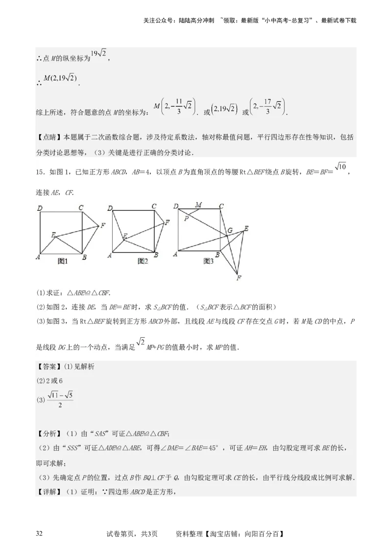 中考数学几何专项练习：胡不归（解析版）_02中考总复习（2026版更新中）_02-数学-中考总复习_2024年中考复习资料_专项复习资料_2024年中考数学几何专项练习_解析版