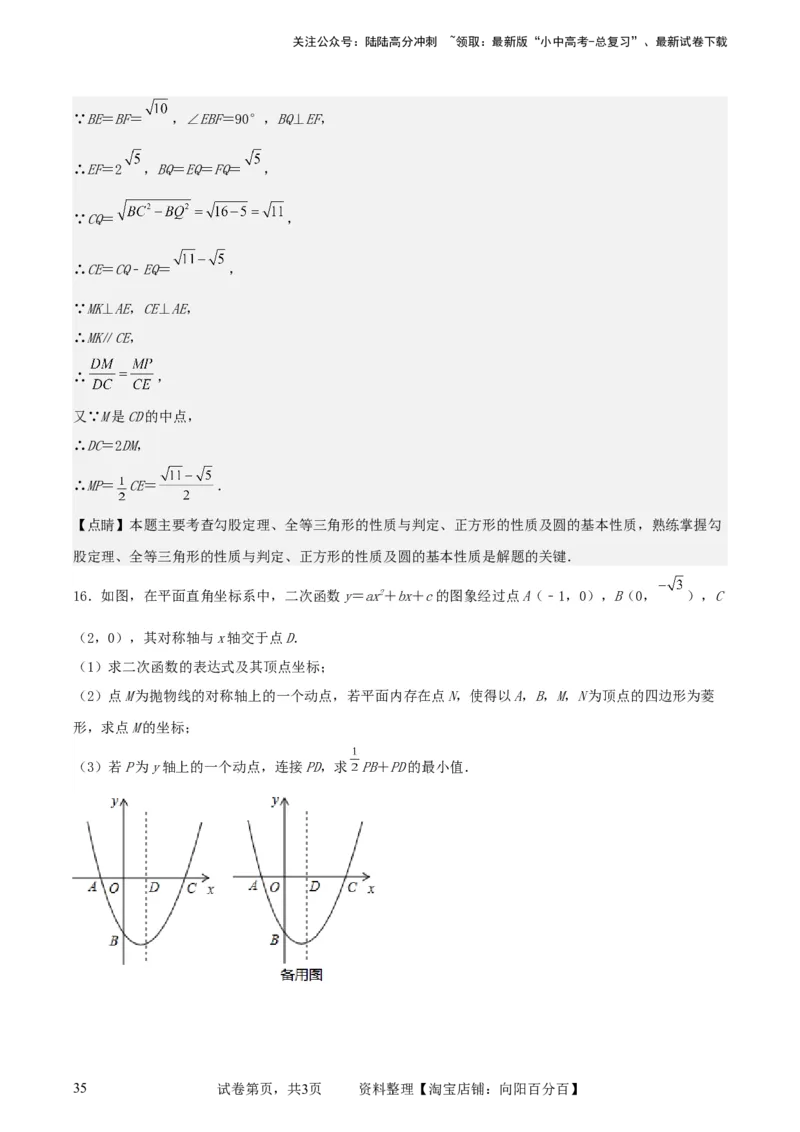中考数学几何专项练习：胡不归（解析版）_02中考总复习（2026版更新中）_02-数学-中考总复习_2024年中考复习资料_专项复习资料_2024年中考数学几何专项练习_解析版