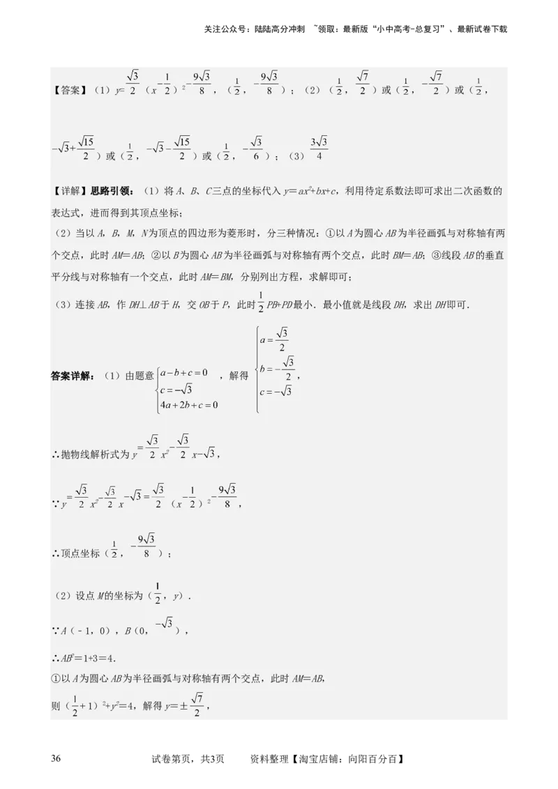 中考数学几何专项练习：胡不归（解析版）_02中考总复习（2026版更新中）_02-数学-中考总复习_2024年中考复习资料_专项复习资料_2024年中考数学几何专项练习_解析版