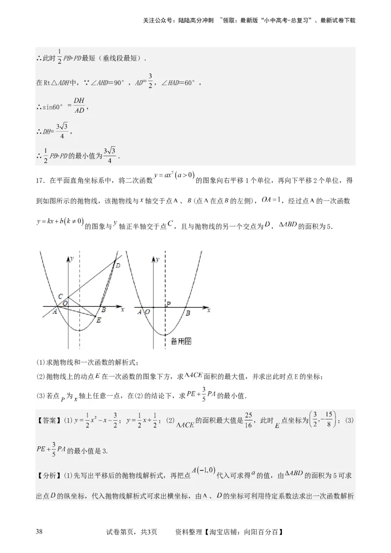 中考数学几何专项练习：胡不归（解析版）_02中考总复习（2026版更新中）_02-数学-中考总复习_2024年中考复习资料_专项复习资料_2024年中考数学几何专项练习_解析版