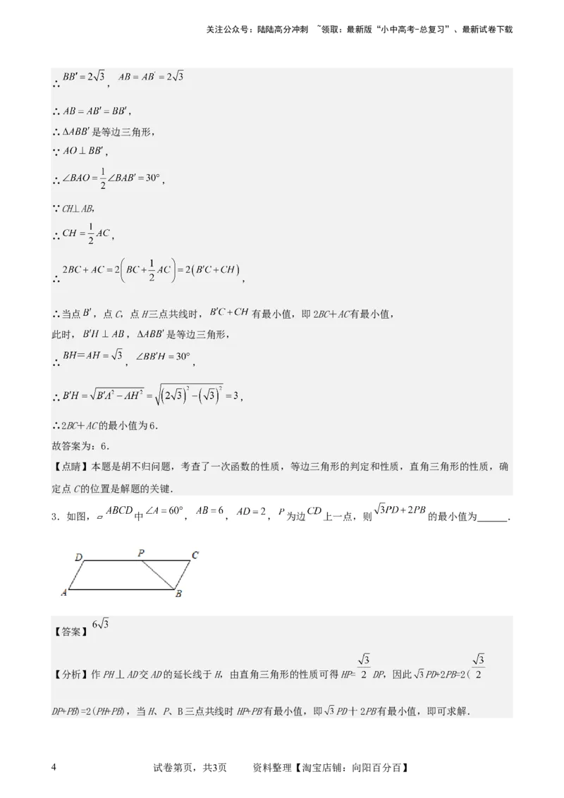 中考数学几何专项练习：胡不归（解析版）_02中考总复习（2026版更新中）_02-数学-中考总复习_2024年中考复习资料_专项复习资料_2024年中考数学几何专项练习_解析版