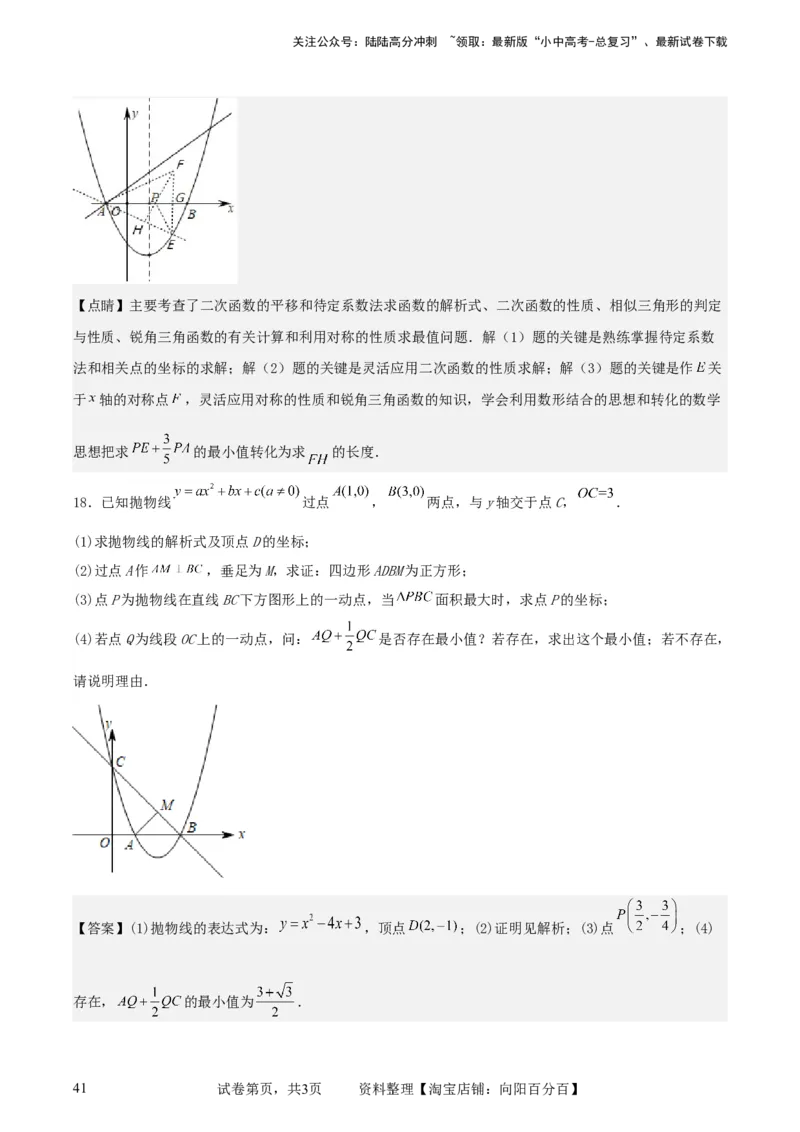 中考数学几何专项练习：胡不归（解析版）_02中考总复习（2026版更新中）_02-数学-中考总复习_2024年中考复习资料_专项复习资料_2024年中考数学几何专项练习_解析版