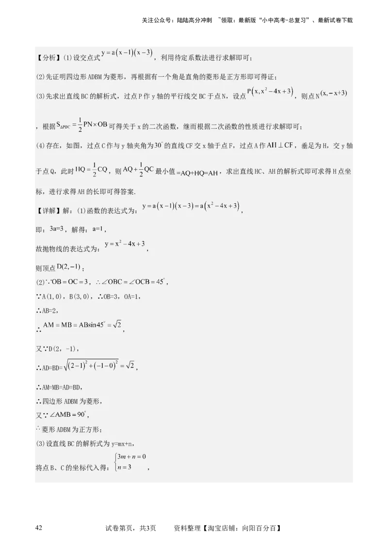 中考数学几何专项练习：胡不归（解析版）_02中考总复习（2026版更新中）_02-数学-中考总复习_2024年中考复习资料_专项复习资料_2024年中考数学几何专项练习_解析版