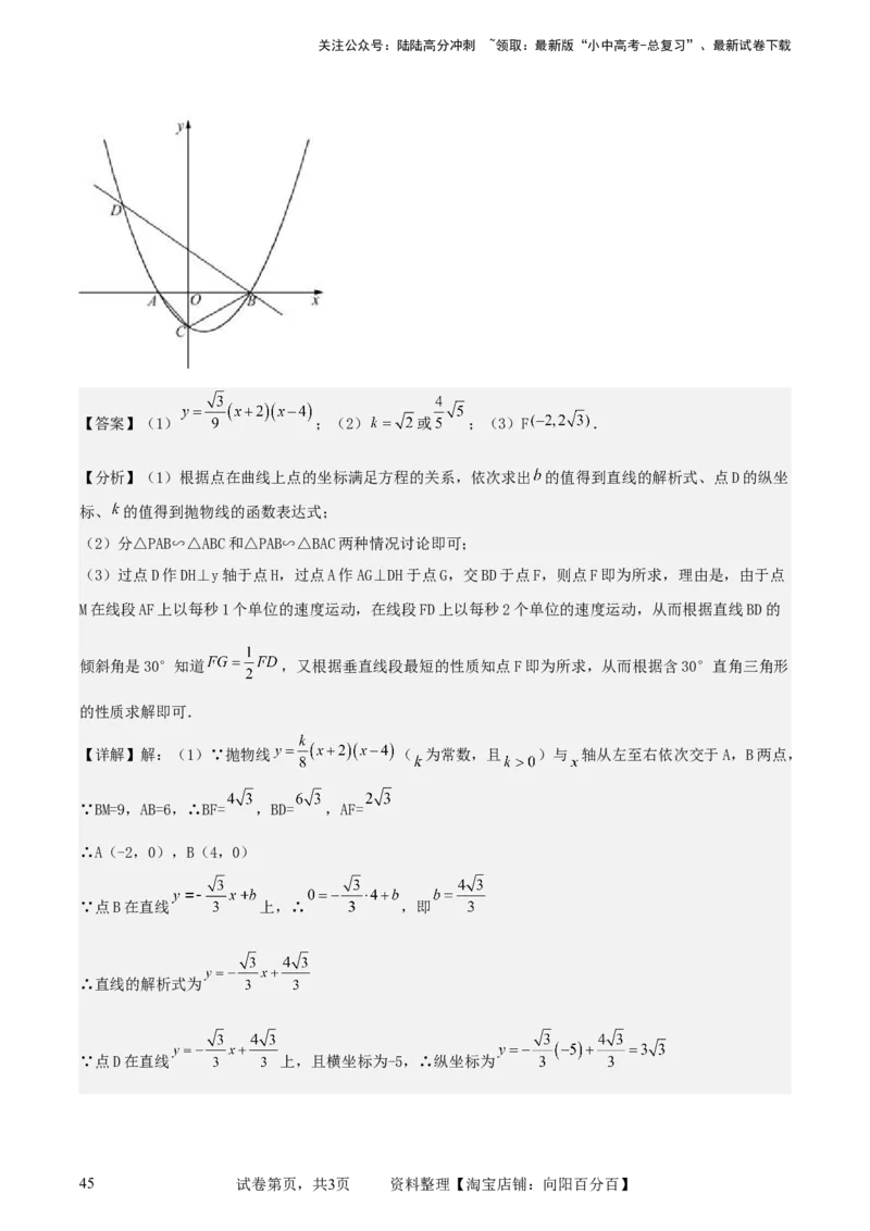 中考数学几何专项练习：胡不归（解析版）_02中考总复习（2026版更新中）_02-数学-中考总复习_2024年中考复习资料_专项复习资料_2024年中考数学几何专项练习_解析版