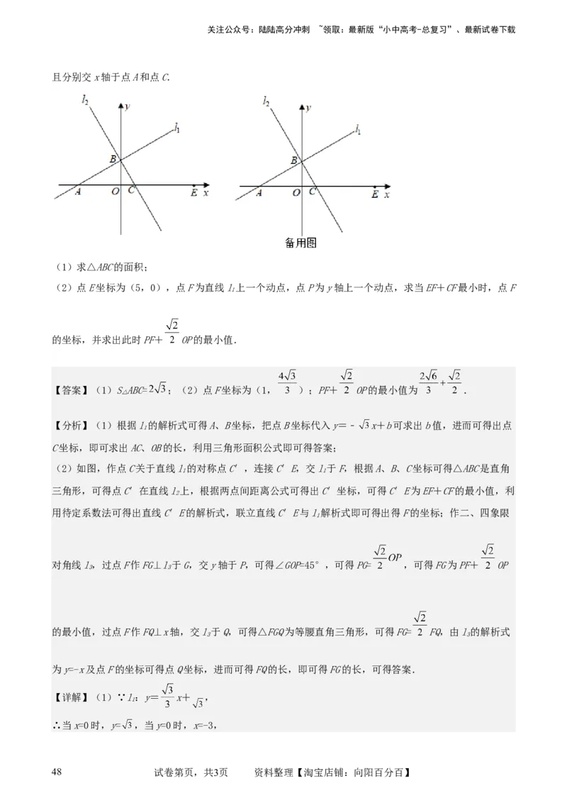 中考数学几何专项练习：胡不归（解析版）_02中考总复习（2026版更新中）_02-数学-中考总复习_2024年中考复习资料_专项复习资料_2024年中考数学几何专项练习_解析版