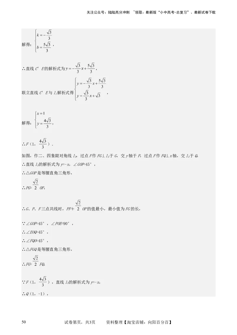 中考数学几何专项练习：胡不归（解析版）_02中考总复习（2026版更新中）_02-数学-中考总复习_2024年中考复习资料_专项复习资料_2024年中考数学几何专项练习_解析版