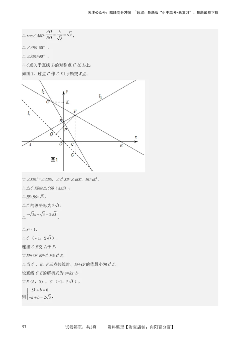 中考数学几何专项练习：胡不归（解析版）_02中考总复习（2026版更新中）_02-数学-中考总复习_2024年中考复习资料_专项复习资料_2024年中考数学几何专项练习_解析版