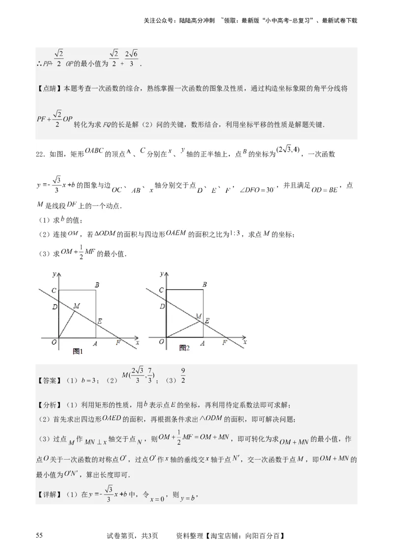 中考数学几何专项练习：胡不归（解析版）_02中考总复习（2026版更新中）_02-数学-中考总复习_2024年中考复习资料_专项复习资料_2024年中考数学几何专项练习_解析版