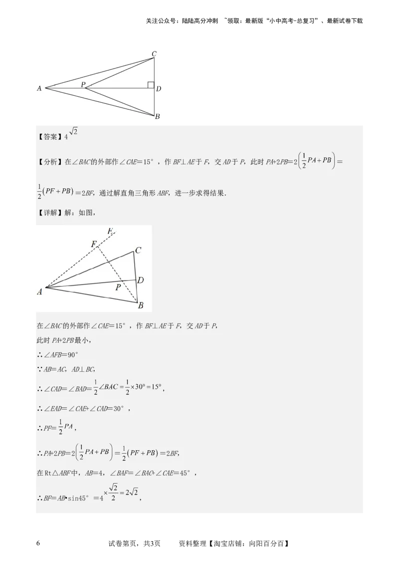 中考数学几何专项练习：胡不归（解析版）_02中考总复习（2026版更新中）_02-数学-中考总复习_2024年中考复习资料_专项复习资料_2024年中考数学几何专项练习_解析版