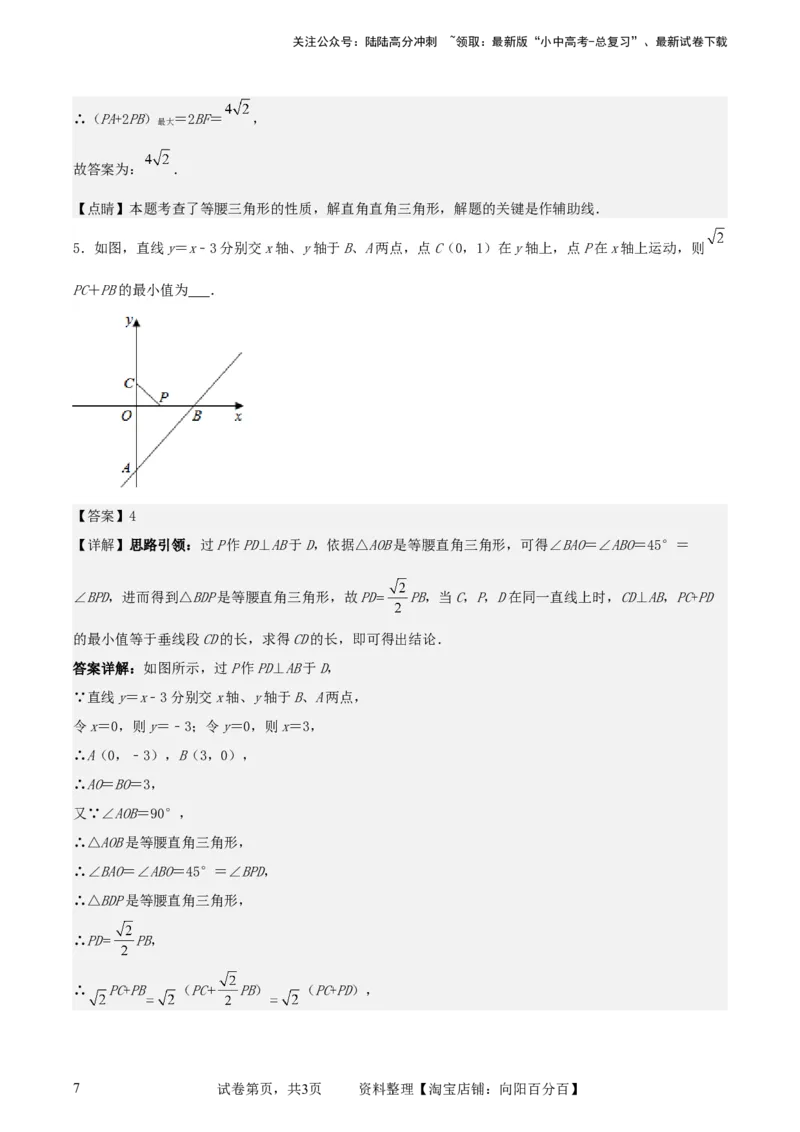 中考数学几何专项练习：胡不归（解析版）_02中考总复习（2026版更新中）_02-数学-中考总复习_2024年中考复习资料_专项复习资料_2024年中考数学几何专项练习_解析版