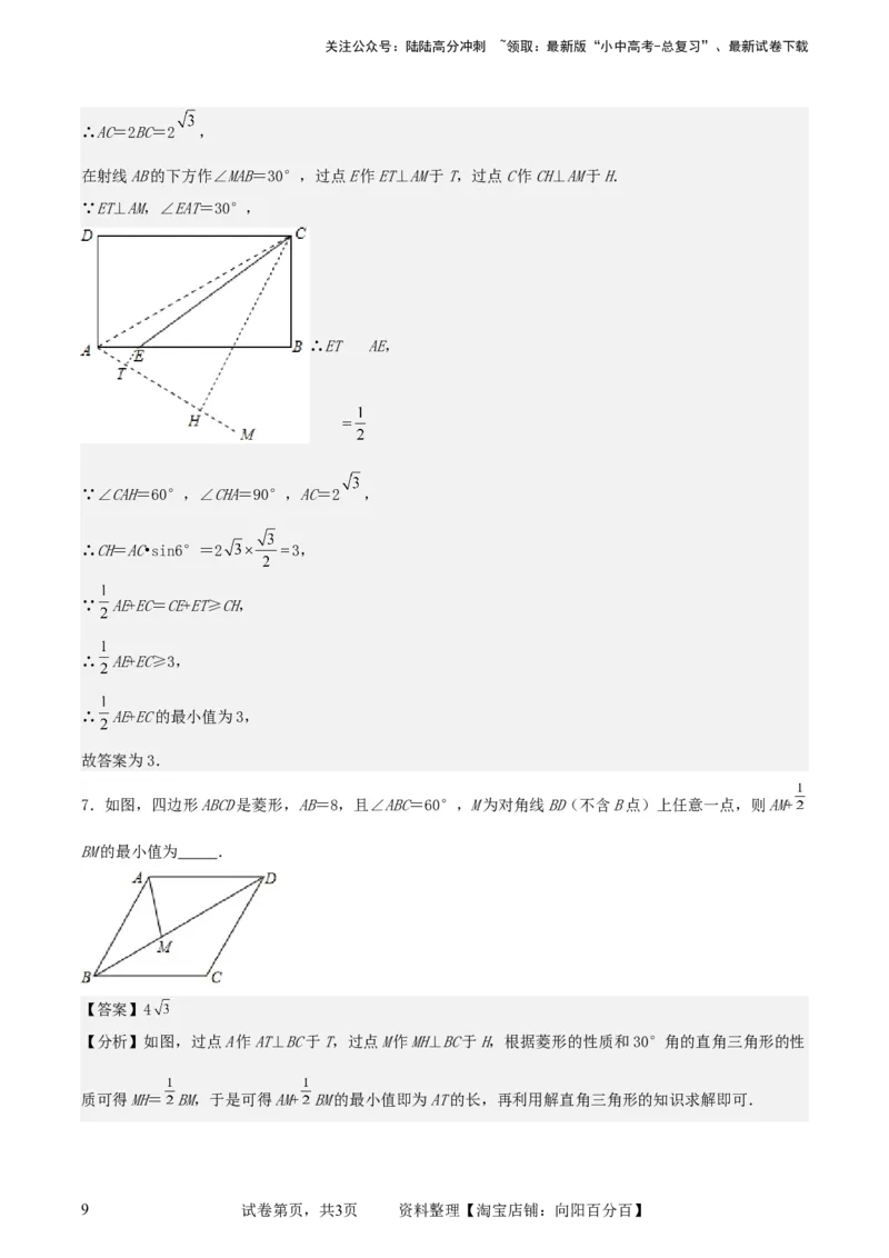 中考数学几何专项练习：胡不归（解析版）_02中考总复习（2026版更新中）_02-数学-中考总复习_2024年中考复习资料_专项复习资料_2024年中考数学几何专项练习_解析版