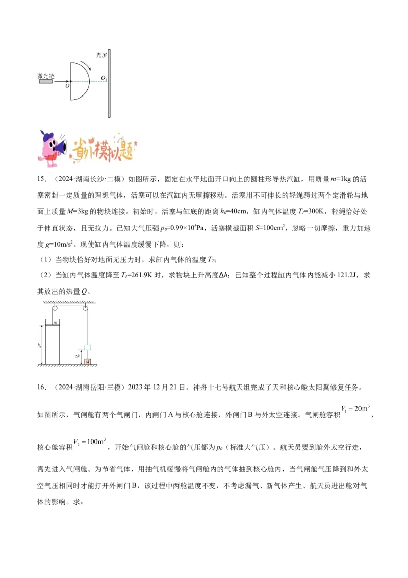 押广东卷计算题1热学和光学计算题（原卷版）_4.2025物理总复习_2024年新高考资料_5.2024三轮冲刺_备战2024年高考物理临考题号押题（广东专用）324210116